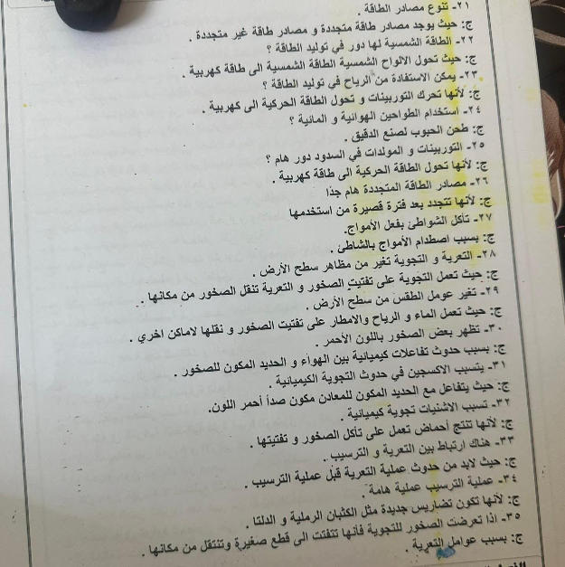 مراجعة علوم رابعة ابتدائي1 مراجعة علوم رابعة ابتدائي1